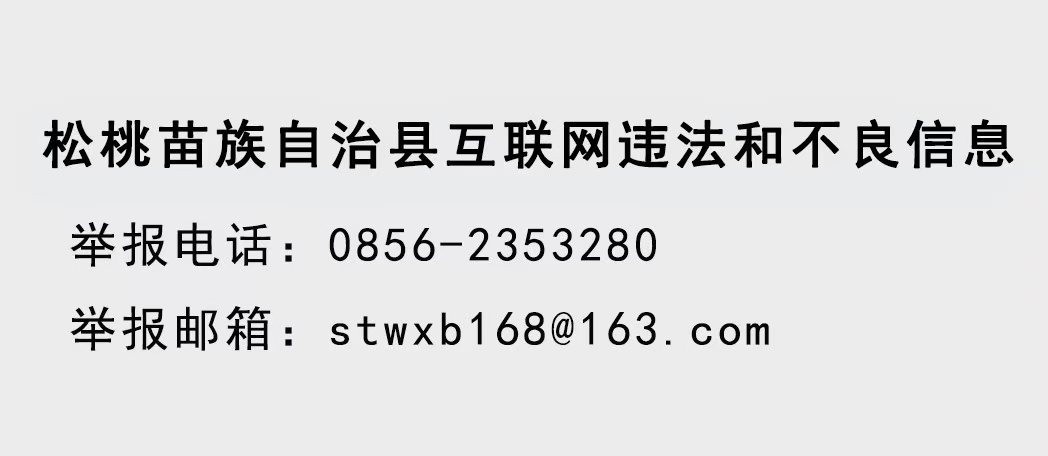 松桃苗族自治县公办高中、初中面向2025届“优师计划”毕业生专项招聘试讲成绩公示及拟签约名单公告